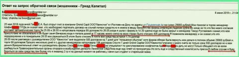 Мошенники из отделения GrandCapital Net в Ростове-на-Дону (Queenstown) не перестают обувать валютных игроков на финансовые средства