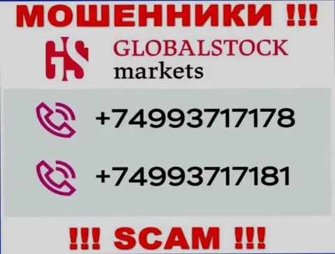 Сколько телефонных номеров у организации Global Stock Markets неизвестно, посему избегайте незнакомых звонков