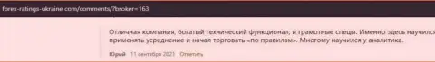 Сообщения клиентов о условиях совершения сделок Forex организации Киексо, взятые с портала forex ratings ukraine com