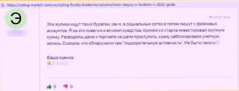 Отзыв с подтверждениями противоправных уловок Роботикс Форекс