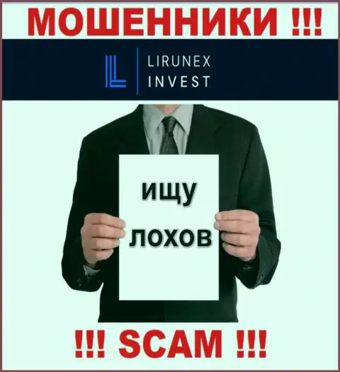 Названивают internet-мошенники из компании Lirunex Invest, Вы в зоне риска, будьте внимательны