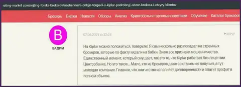 Комментарии игроков о ФОРЕКС дилинговой компании Kiplar на интернет-сервисе rating-market com