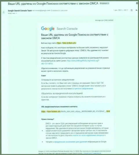 Сообщение об удалении информационного материала об мошенниках ААКс с поисковой выдачи Google