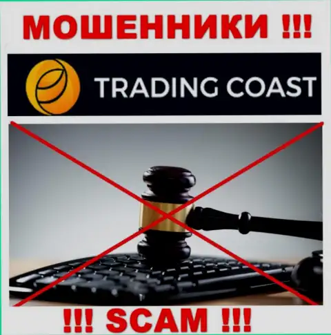 Компания Trading Coast не имеет регулирующего органа и лицензии на осуществление деятельности