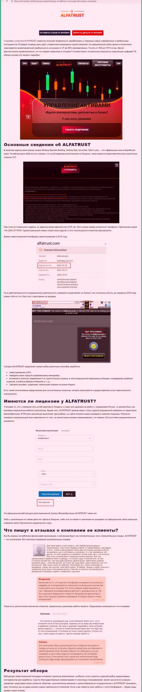 Интернет-портал миф-пеопле ком опубликовал информацию об ФОРЕКС дилере AlfaTrust