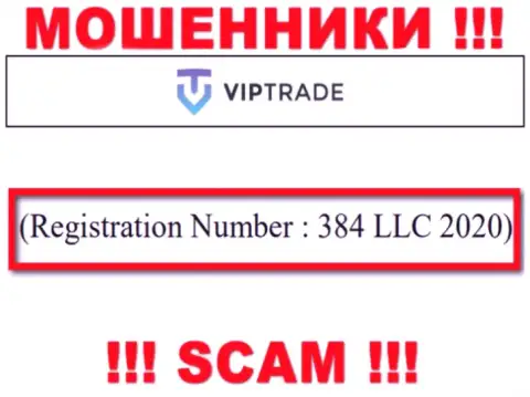 Номер регистрации организации LLC VIPTRADE: 384 LLC 2020