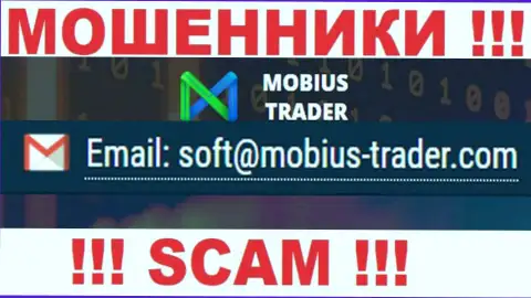 Е-мейл, который принадлежит мошенникам из компании Мобиус-Трейдер Ком