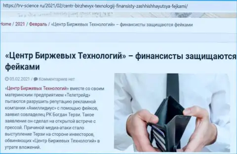 Информационный материал об гнилой натуре Терзи Богдана был нами взят с интернет-ресурса Trv Science Ru