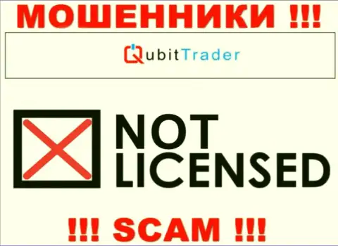 У МОШЕННИКОВ Qubit Trader отсутствует лицензия - осторожнее !!! Оставляют без средств людей