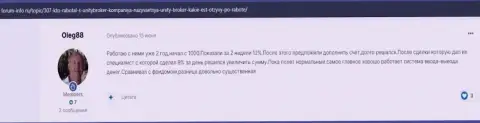 Отзывы трейдеров об ФОРЕКС дилинговом центре UnityBroker, расположенные на интернет-сервисе forum-info ru
