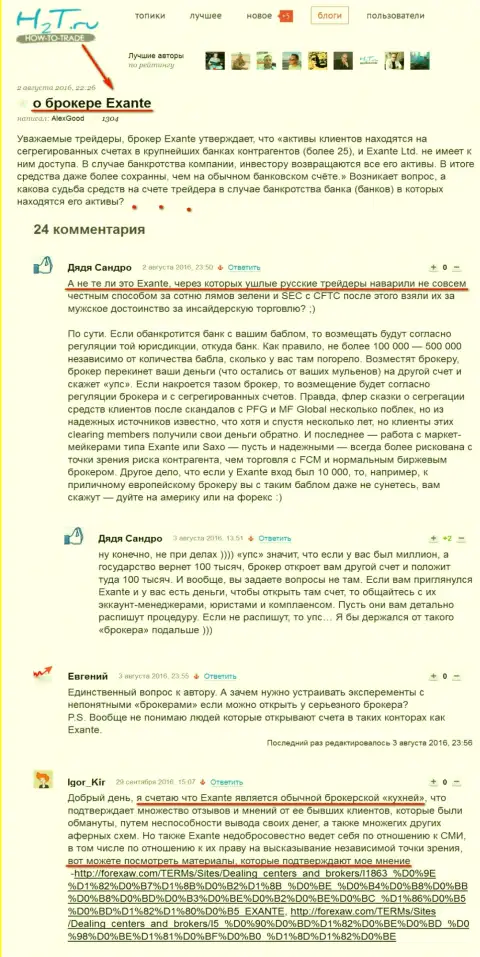 Мнения об EXANTE ассоциации трейдеров на n2t.ru