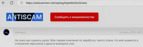 Автору представленного поста, с сайта AntiScammers Net, организация Зиннера нравится