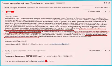 Шулера Ru GrandCapital Net в столице республики Татарстан продолжают обманывать биржевых трейдеров, БостонРГрупп проводит мошенническую деятельность