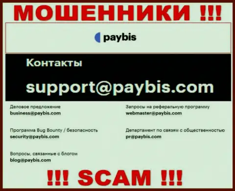На онлайн-ресурсе компании PayBis предоставлена почта, писать сообщения на которую опасно