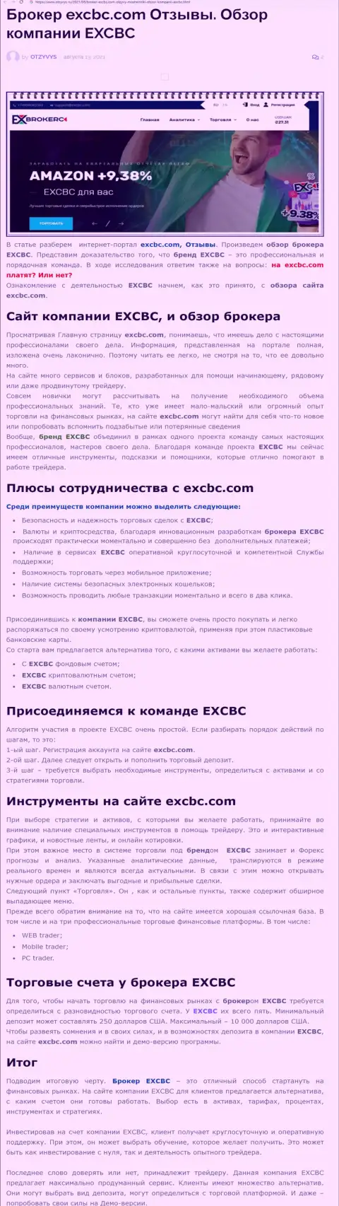 Статья о форекс дилинговом центре ЕХБрокерс на онлайн-сервисе otzyvys ru