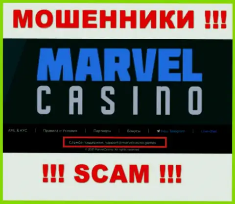 Контора MarvelCasino - это МОШЕННИКИ !!! Не пишите сообщения к ним на электронный адрес !