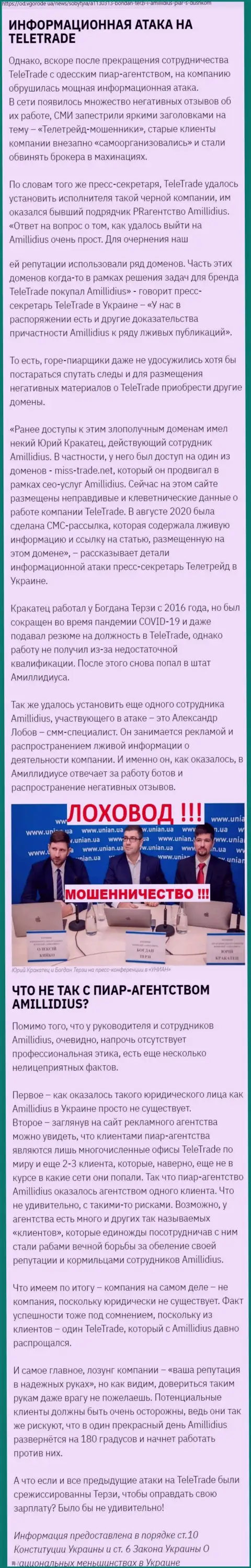 Богдан Терзи организовал информационную атаку против своих же работодателей, а именно мошенников TeleTrade Org