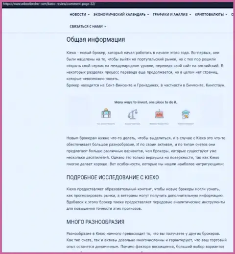 Материал об форекс организации KIEXO, опубликованный на онлайн-ресурсе WibeStBroker Com