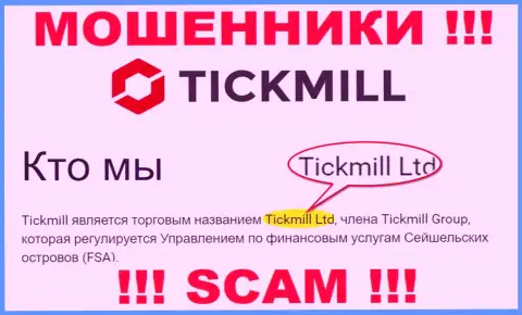 Избегайте лохотронщиков Тикмилл Лтд - присутствие сведений о юридическом лице Tickmill Ltd не сделает их добросовестными