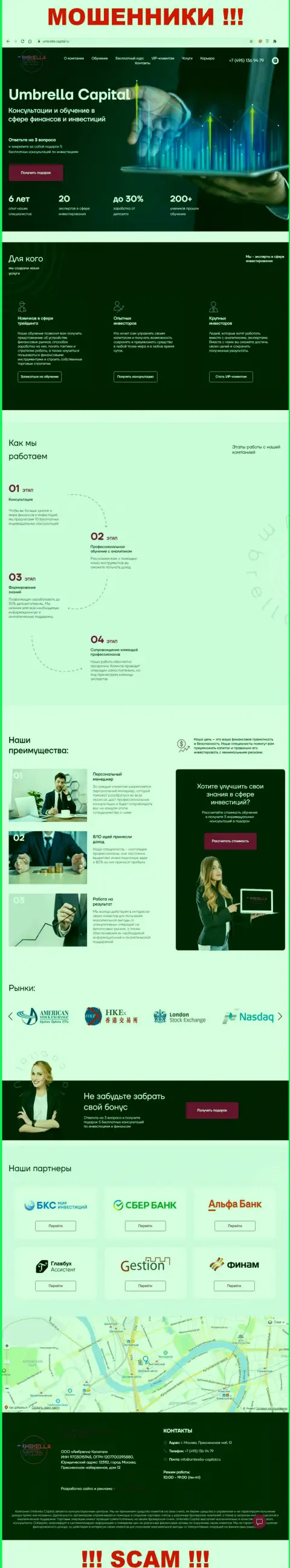 Вид официального web-сервиса мошеннической организации Umbrella-Capital Ru