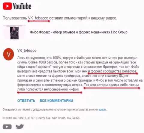 Кидалы из Фибо Форекс не прекращают борьбу с видео обзором честных отзывов о их мошеннической Forex компании