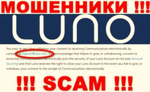 Адрес электронной почты мошенников Луно, информация с официального сервиса