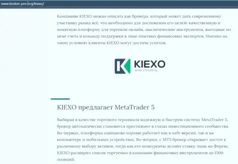 Публикация про ФОРЕКС брокерскую организацию KIEXO на сайте broker pro org
