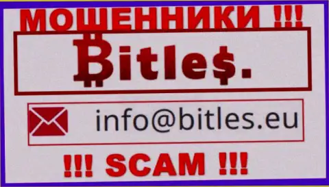 Не пишите на электронную почту, приведенную на информационном ресурсе махинаторов Bitles Limited, это крайне рискованно