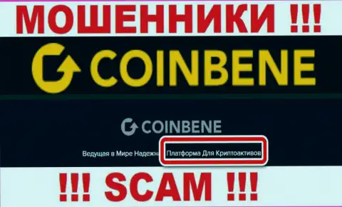 Не рекомендуем доверять финансовые средства CoinBene Com, так как их сфера деятельности, Криптовалютная торговля , капкан