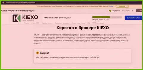 На сервисе трейдерсюнион ком предоставлена публикация про форекс брокерскую компанию KIEXO