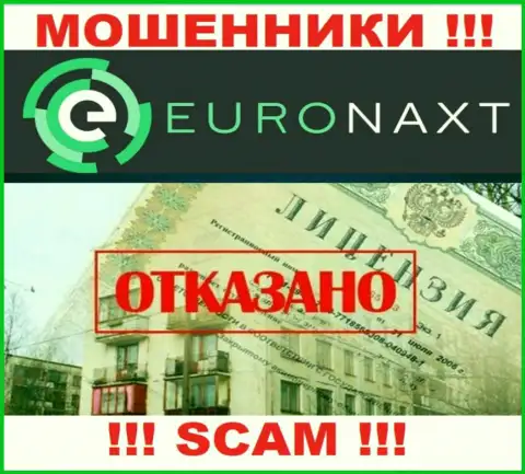 Евро Накст действуют противозаконно - у указанных интернет-мошенников нет лицензии !!! ОСТОРОЖНЕЕ !!!