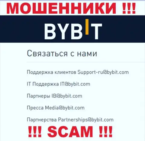 Адрес электронной почты internet мошенников Bybit Fintech Limited - инфа с сайта компании
