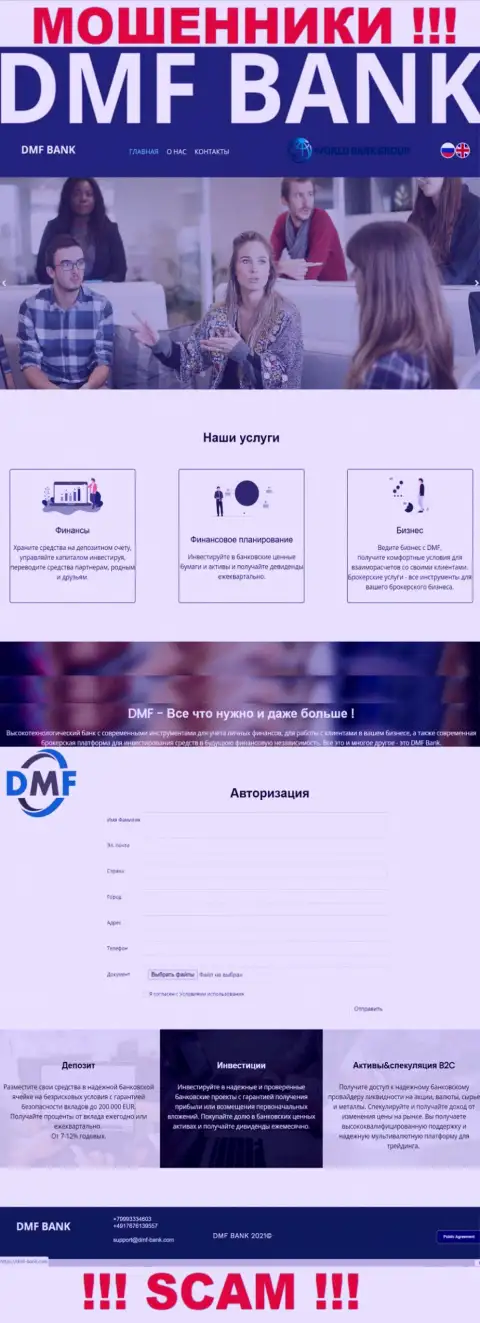 Ложная информация от мошенников ДМФ-Банк Ком на их официальном информационном портале DMF-Bank Com