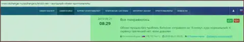 Про обменный онлайн пункт BTC Bit на интернет-портале Okchanger Ru