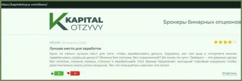 Честные отзывы об условиях совершения торговых сделок ФОРЕКС дилингового центра Kiexo Com на сайте kapitalotzyvy com