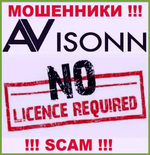 Лицензию обманщикам не выдают, поэтому у internet-мошенников Avisonn Com ее нет
