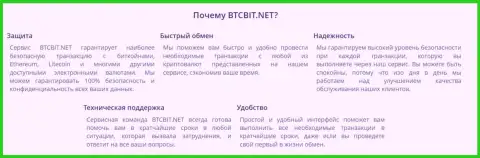 Явные преимущества интернет обменки BTCBit Net