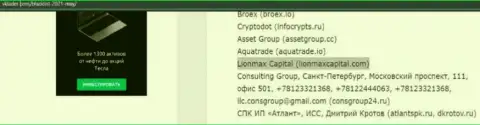 ЖУЛЬНИЧЕСТВО, СЛИВ и ВРАНЬЕ - обзор деяний конторы Lion Max Capital