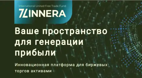 Продвинутая торговая система для биржевых торгов брокерской компании Зиннейра