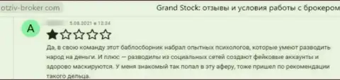 Grand Stock - это интернет ворюги, которые готовы на все, лишь бы увести Ваши денежные вложения (отзыв потерпевшего)
