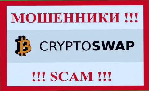 Crypto Swap Net - это ЛОХОТРОНЩИКИ !!! Деньги не отдают обратно !!!