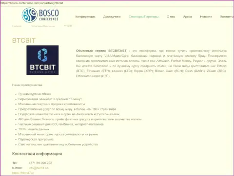 Сведения об организации BTCBIT Net на web-сайте Боско Конференсе Ком