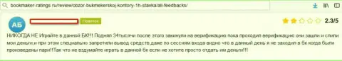 Клиент интернет-лохотронщиков 1xstavka Ru сообщил, что их неправомерно действующая система работает успешно