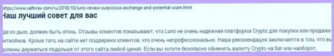 О перечисленных в контору Luno Com финансовых средствах можете позабыть, отжимают все до последнего рубля (обзор)