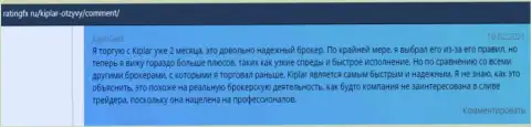 Комменты пользователей о FOREX дилинговом центре Киплар, представленные на сайте ratingfx ru
