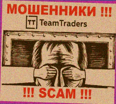 Держитесь подальше от Team Traders - рискуете остаться без денежных средств, ведь их работу никто не контролирует