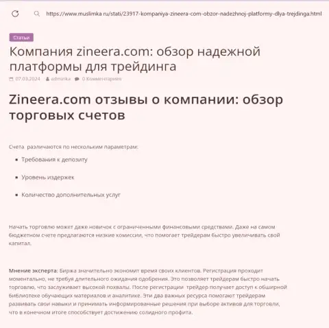 Обзор пакетов торговых счетов компании Зиннейра в обзорной статье на сайте muslimka ru