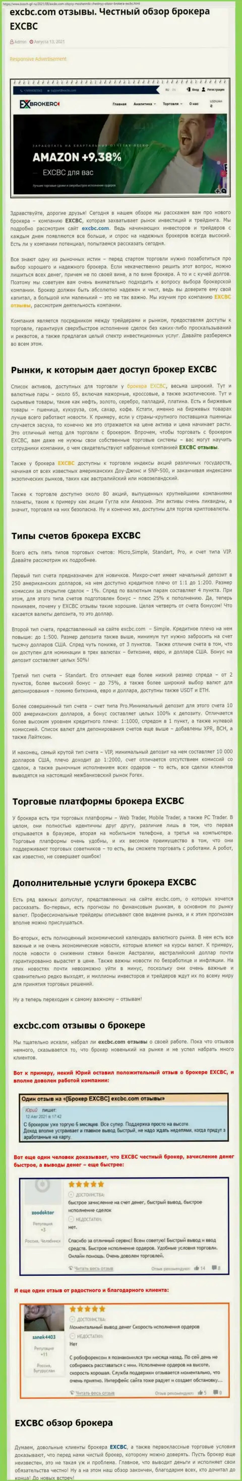 Обзорный материал об Форекс-брокере EXCBC на сайте bosch-gll ru