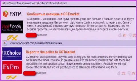 Отзыв о том, что ожидать прибыли от сотрудничества с Forex брокерской конторой CCTMarket не следует - средства не выводят обратно