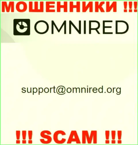 Не пишите на электронный адрес Omnired Org - это кидалы, которые воруют вложенные деньги лохов